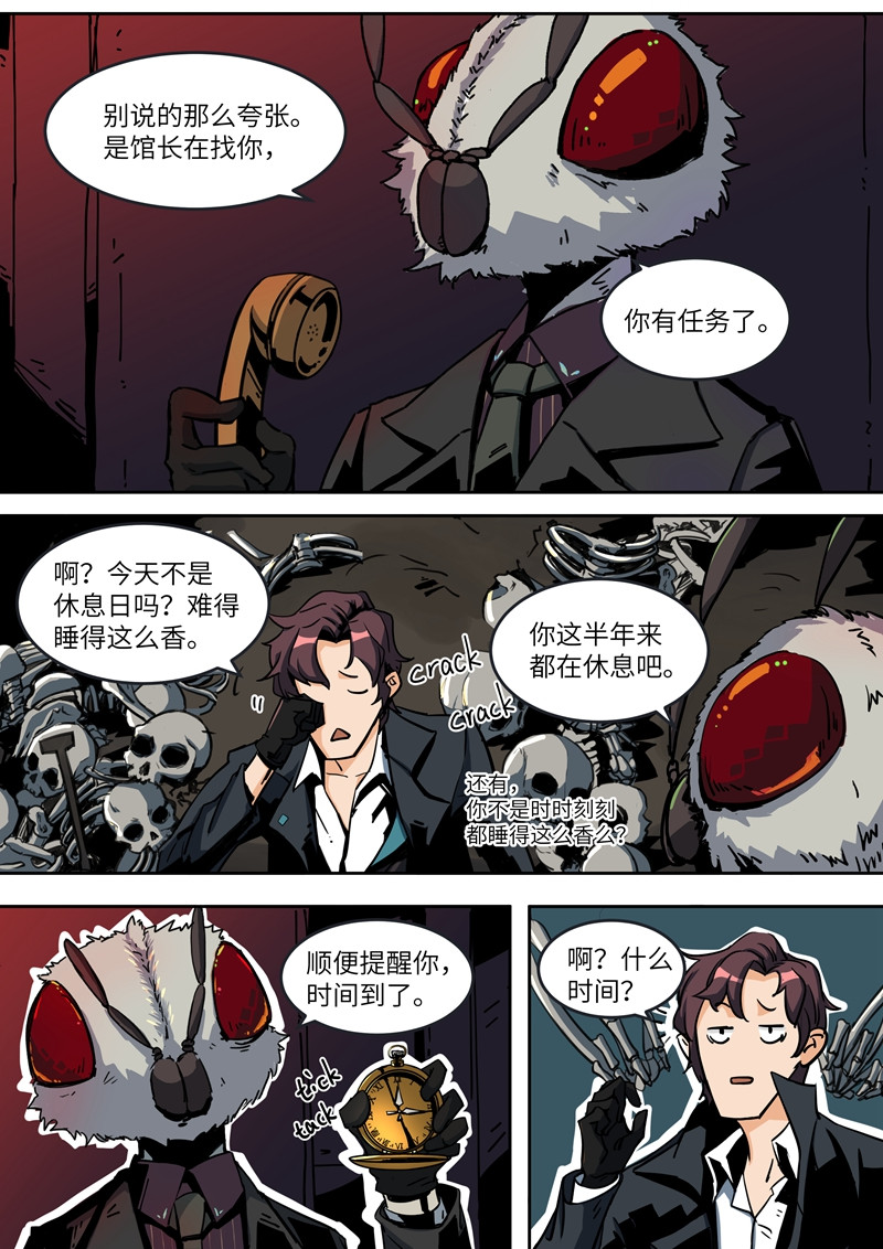 月虫 Chapter-1 博物馆 第9页