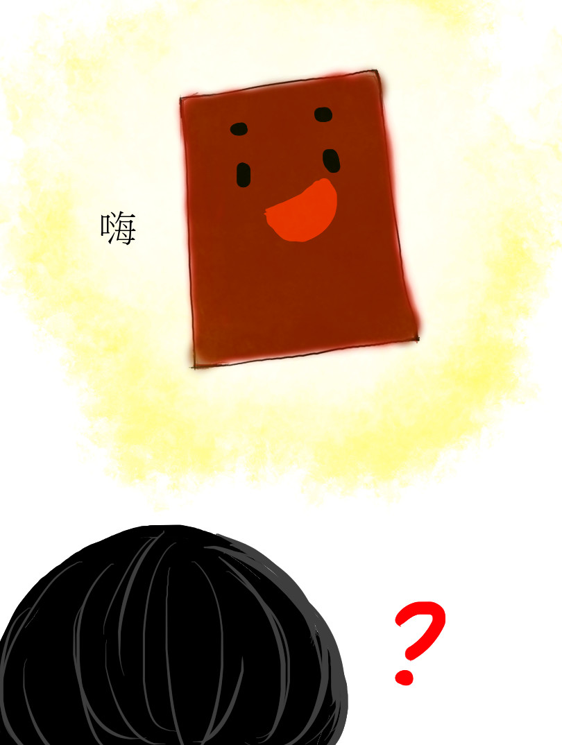 耍廢漫 第一章 第4页