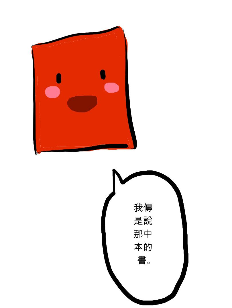 耍廢漫 第一章 第5页