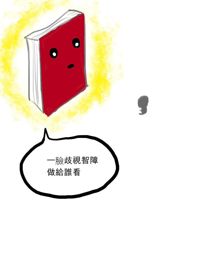 耍廢漫 第一章 第7页