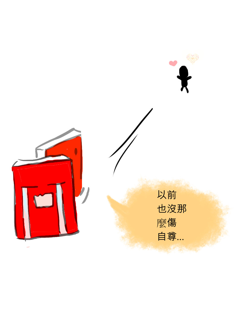 耍廢漫 第一章 第8页