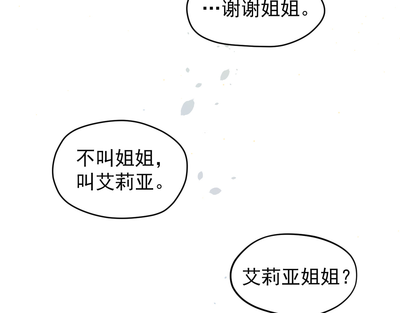 艾莉亚 下 第104页