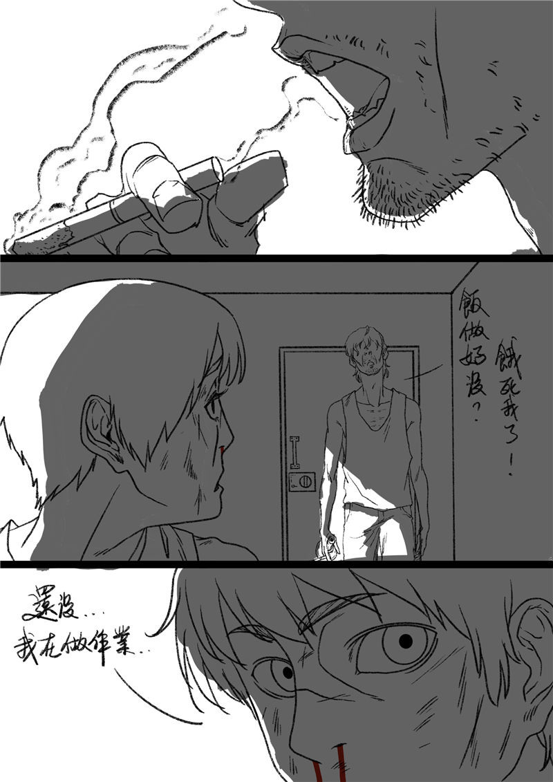 乒乓 穷酒鬼 第5页