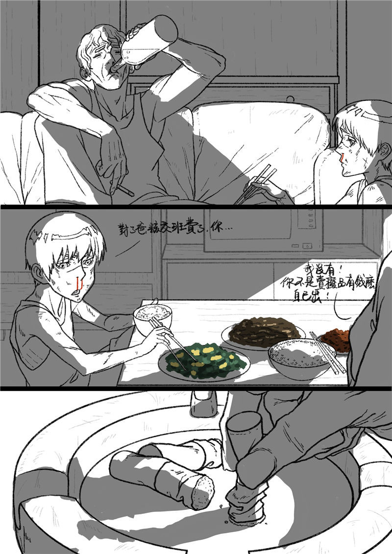 乒乓 穷酒鬼 第10页