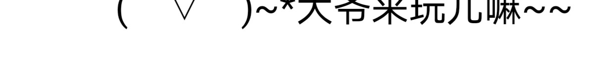 爷青 枸比不愧是枸比 第25页