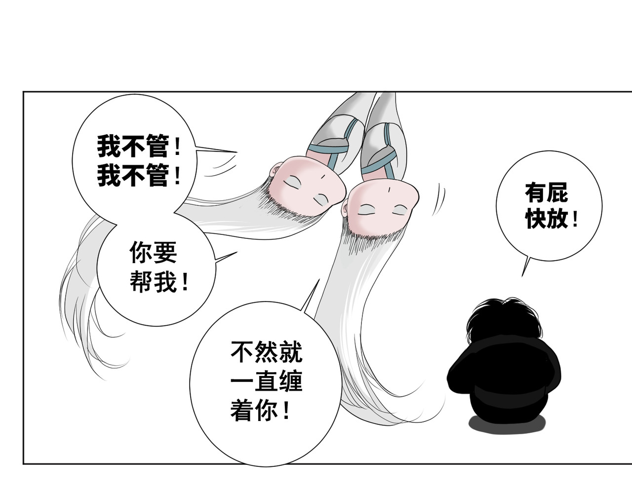 画妖 第五话 第1页