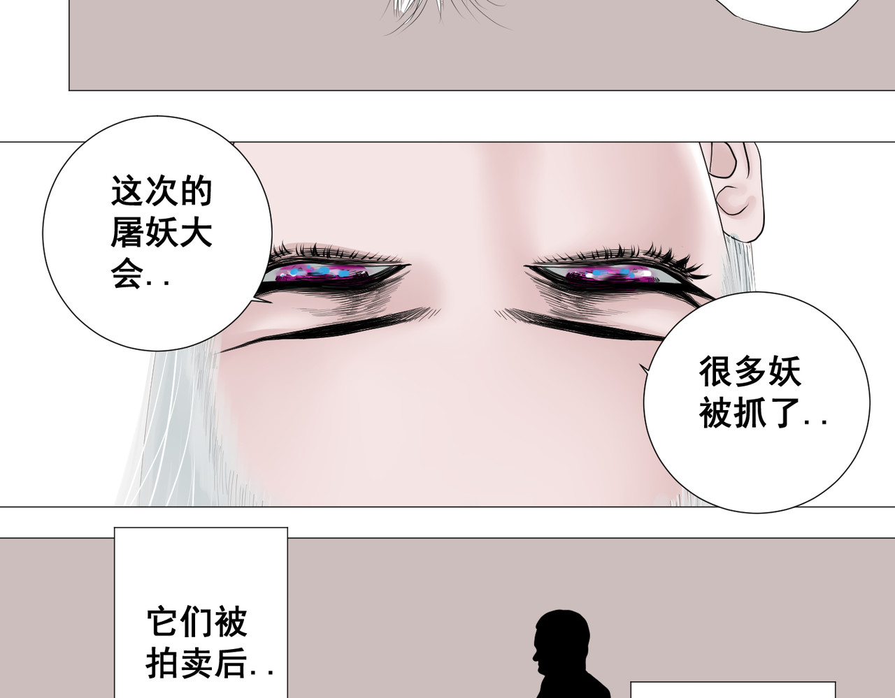 画妖 第五话 第3页