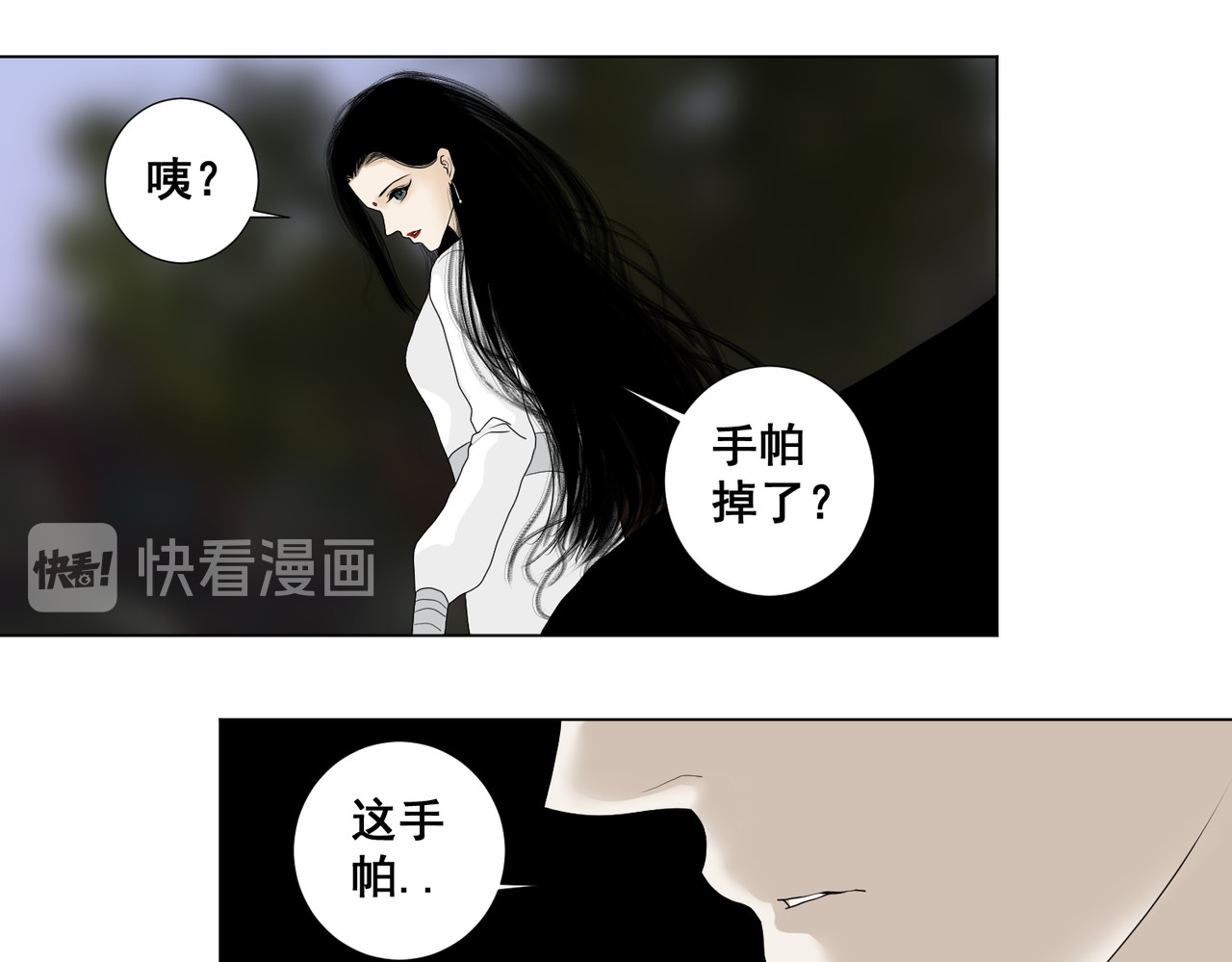 画妖 第五话 第23页