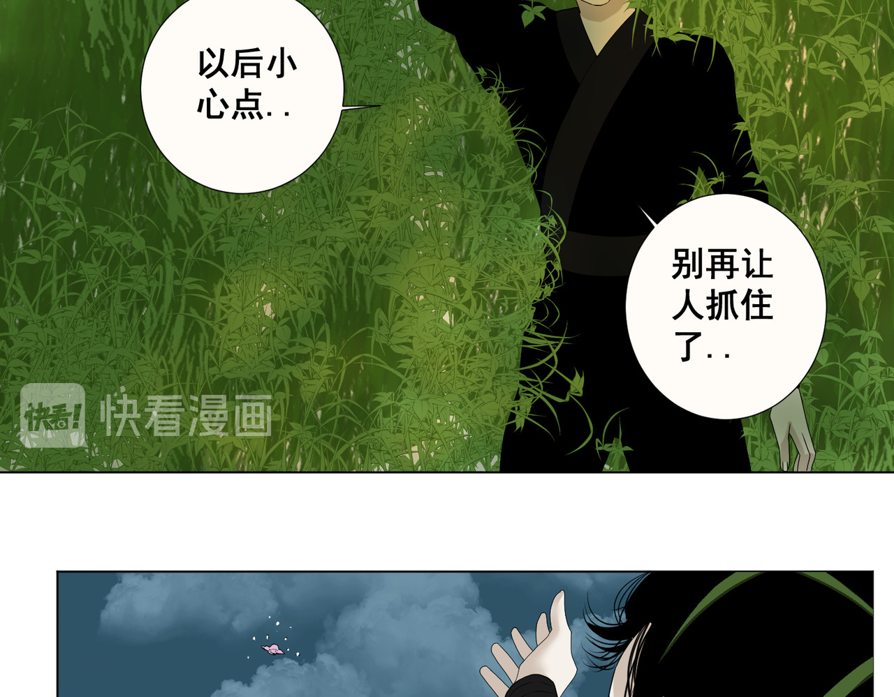 画妖 第五话 第34页