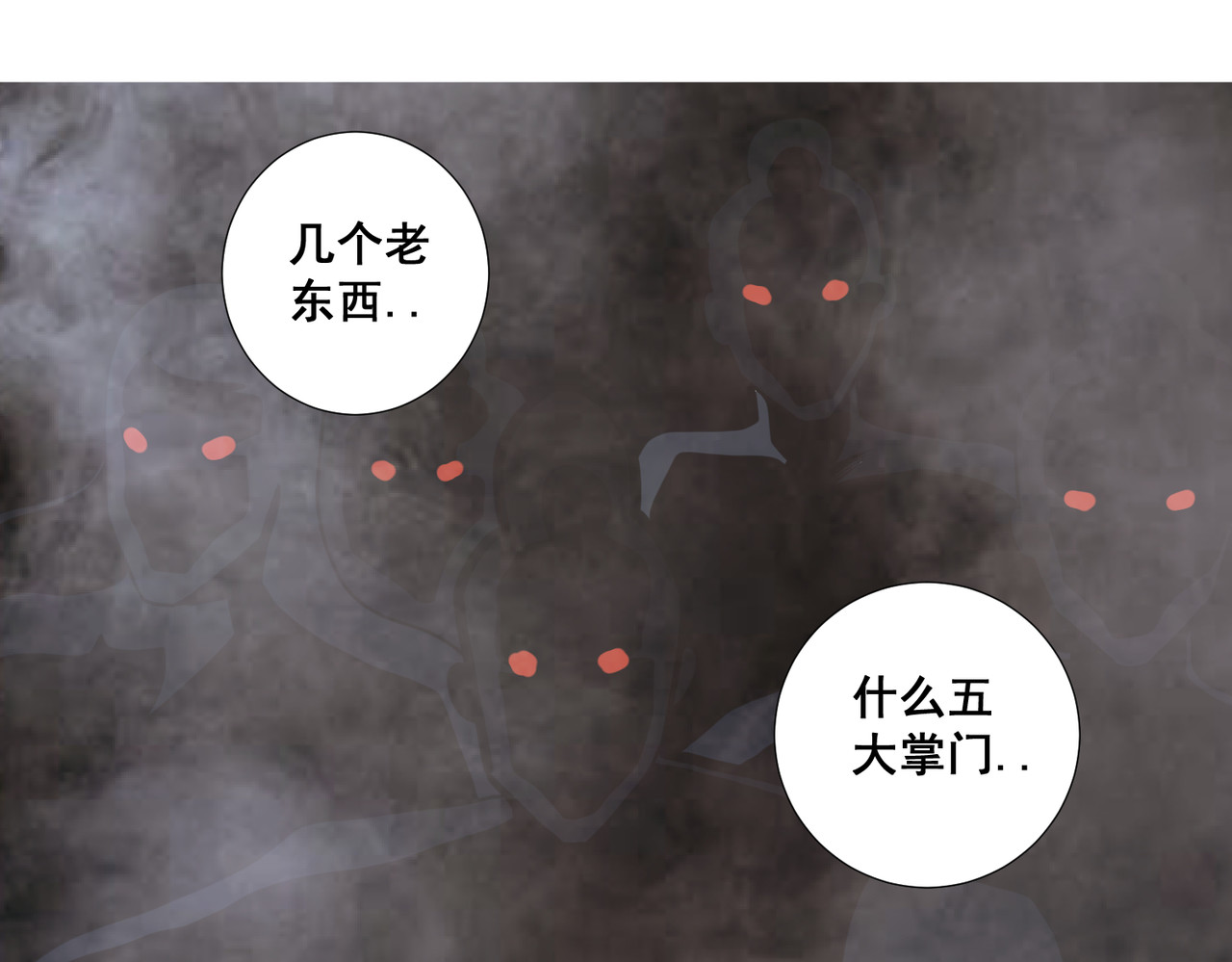 画妖 第五话 第37页