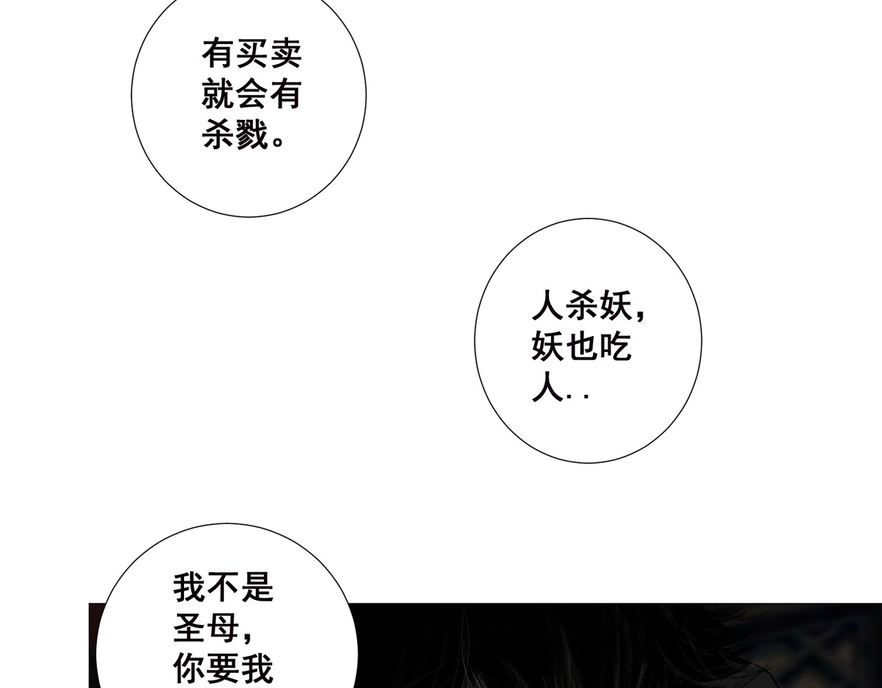 画妖 第五话 第6页