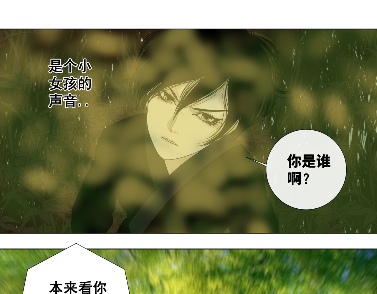 画妖 第五话 第53页