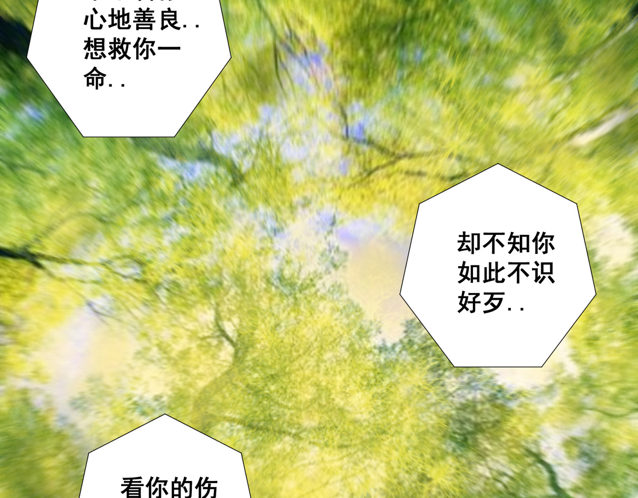 画妖 第五话 第54页