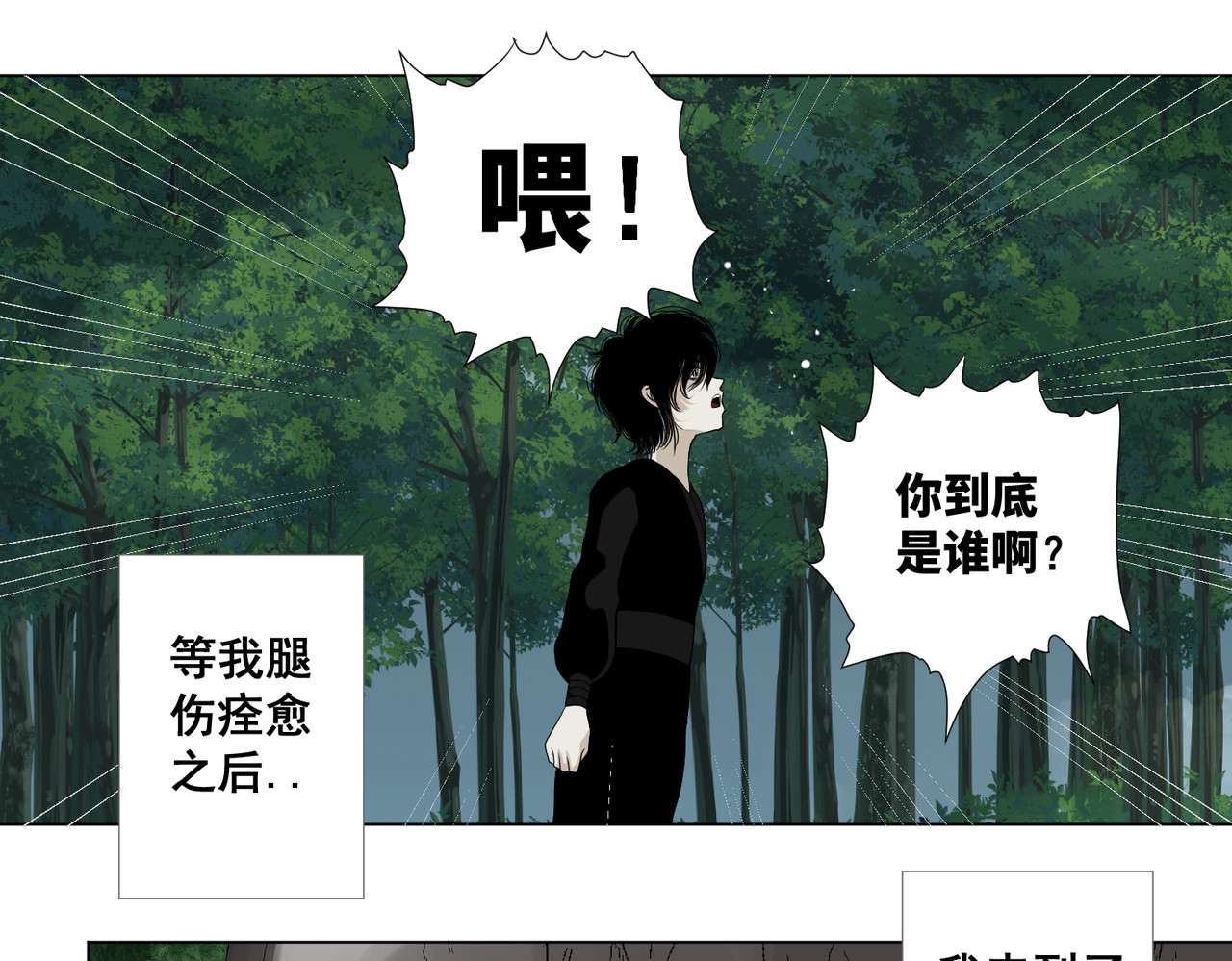 画妖 第五话 第57页