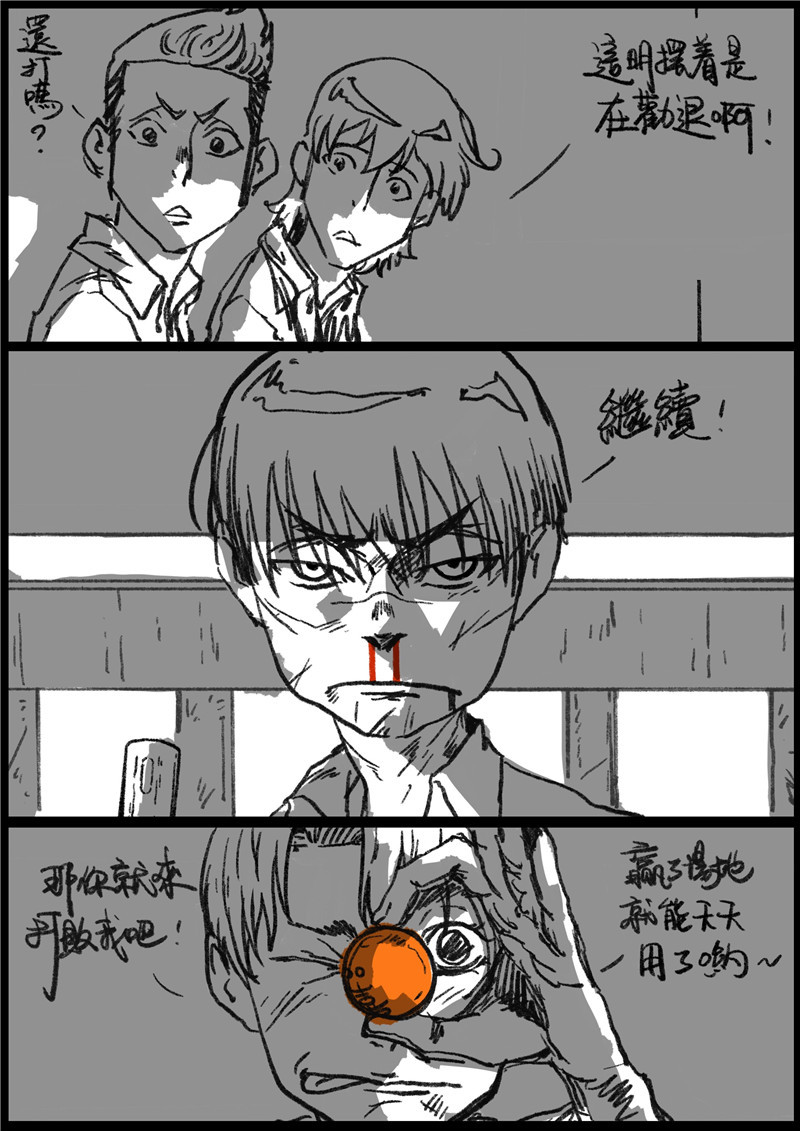 乒乓 第五回 无赖打法 第1页