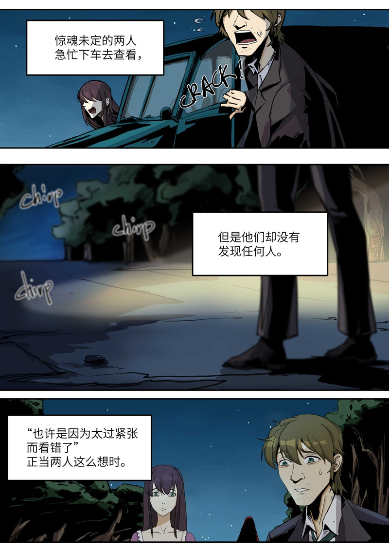 月虫 Chapter-3 红酒 第3页