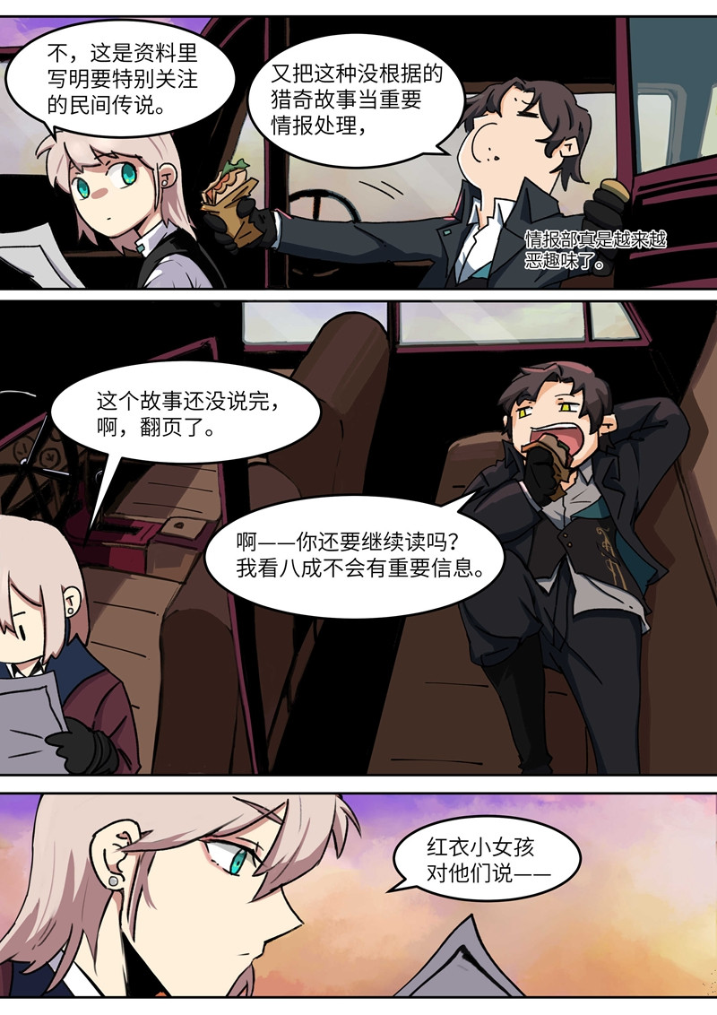 月虫 Chapter-3 红酒 第5页
