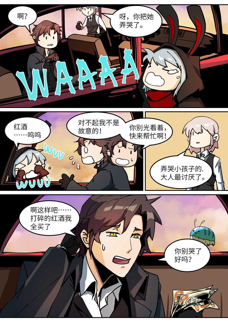月虫 Chapter-3 红酒 第9页