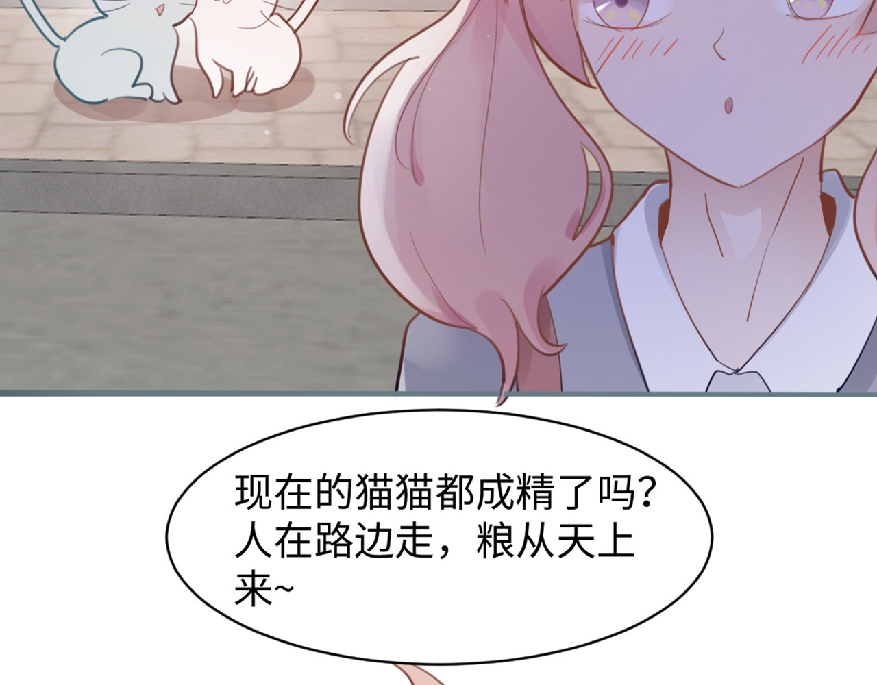 樱落 1.我有一个大胆想法！ 第26页