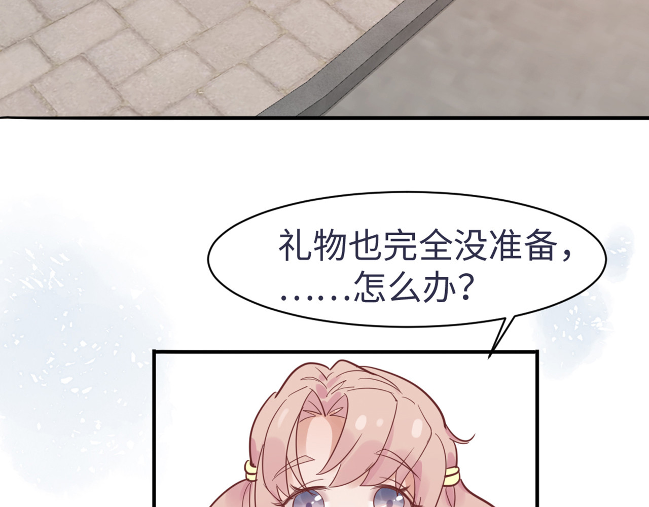 樱落 1.我有一个大胆想法！ 第51页
