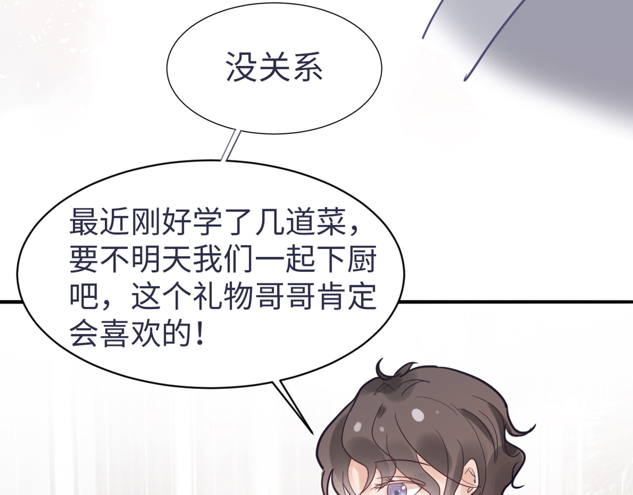 樱落 1.我有一个大胆想法！ 第54页
