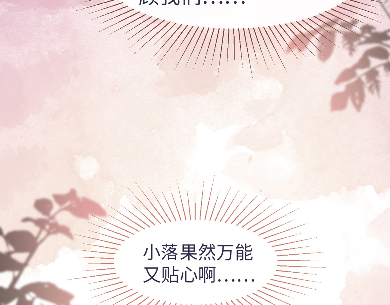 樱落 1.我有一个大胆想法！ 第56页