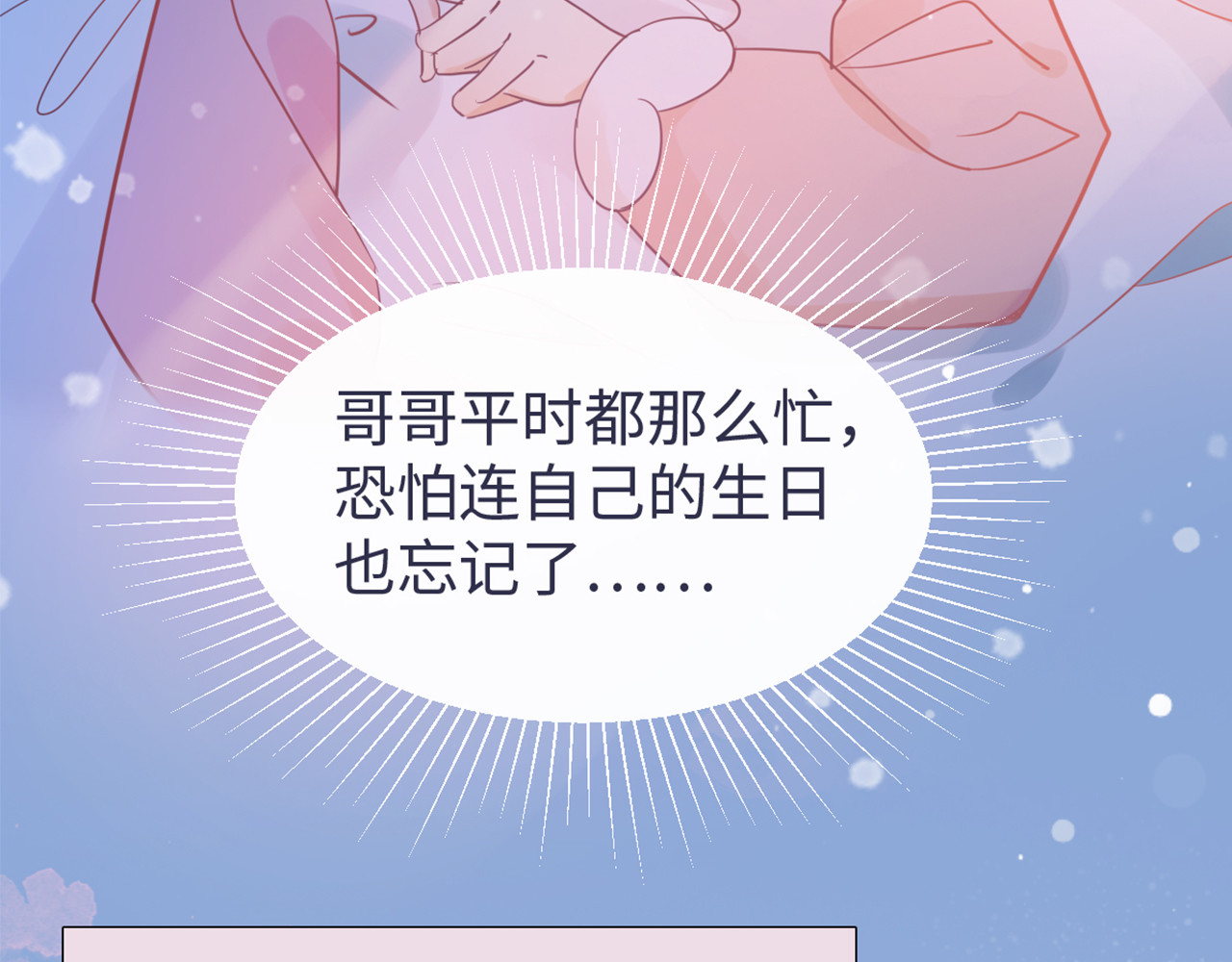 樱落 1.我有一个大胆想法！ 第62页