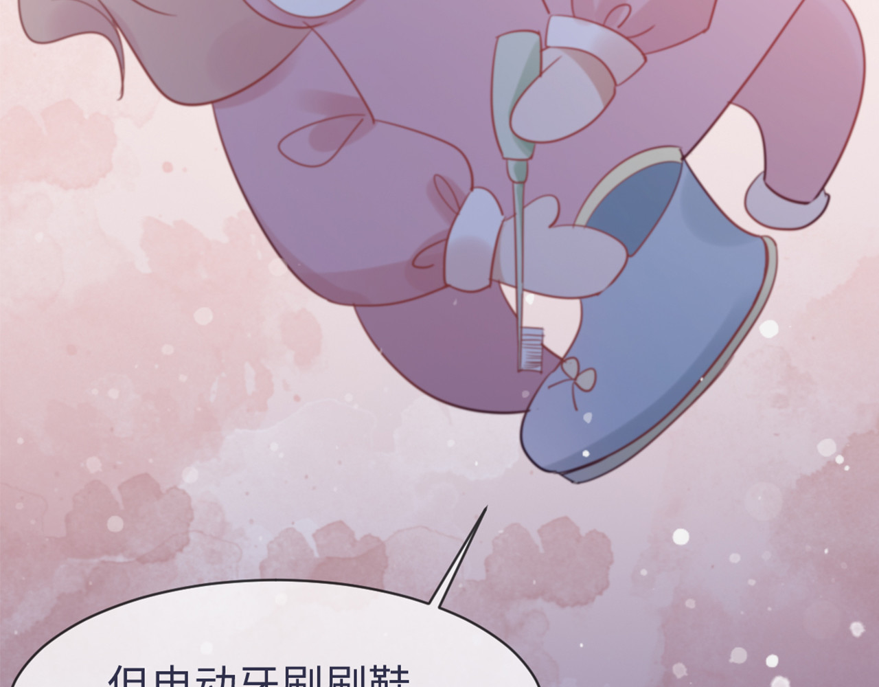 樱落 1.我有一个大胆想法！ 第73页