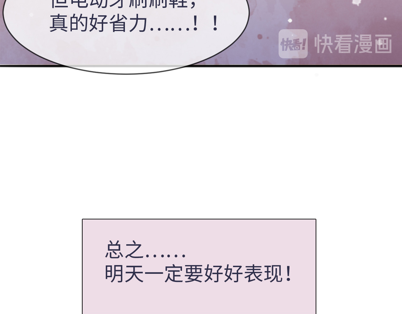 樱落 1.我有一个大胆想法！ 第74页
