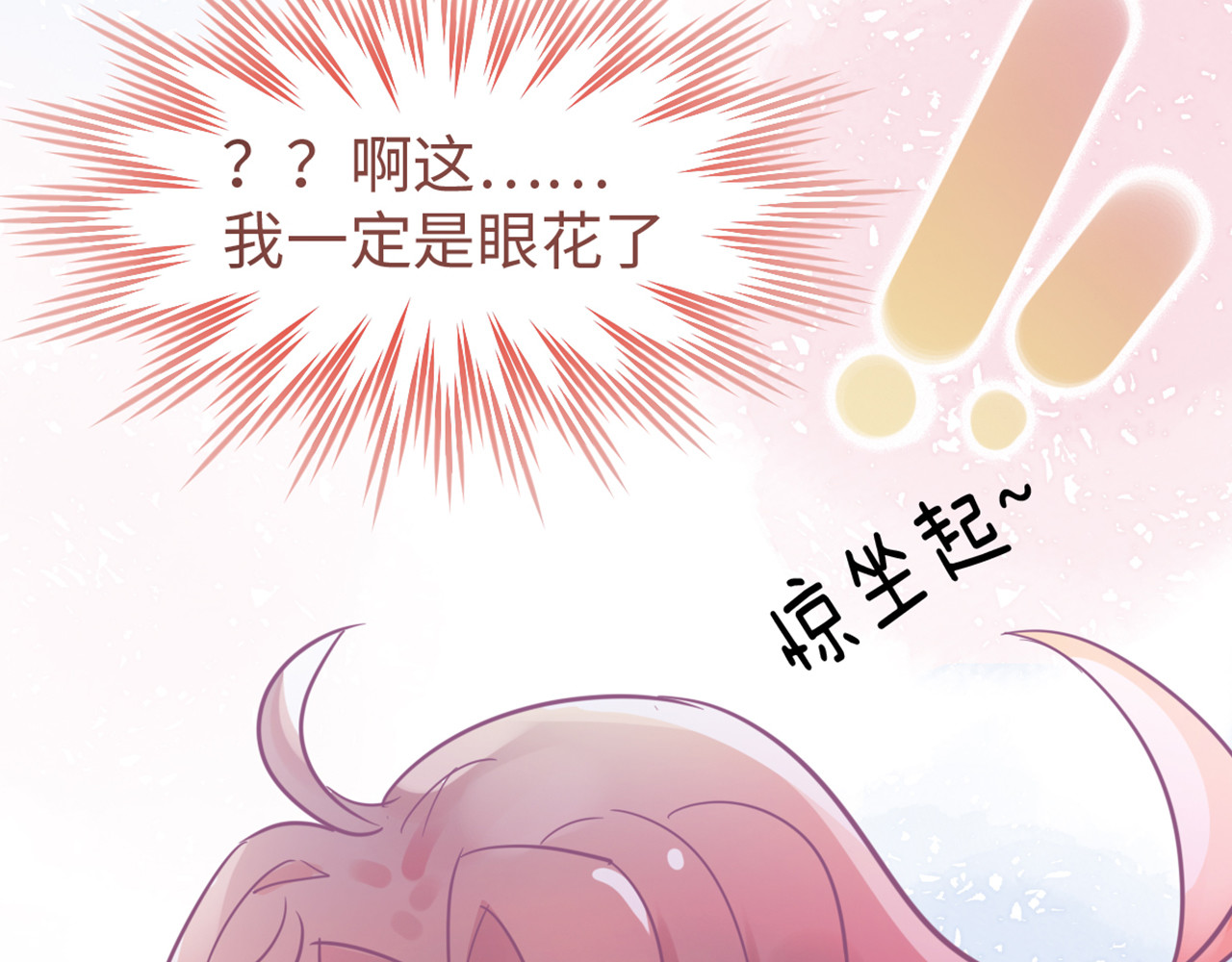 樱落 1.我有一个大胆想法！ 第83页