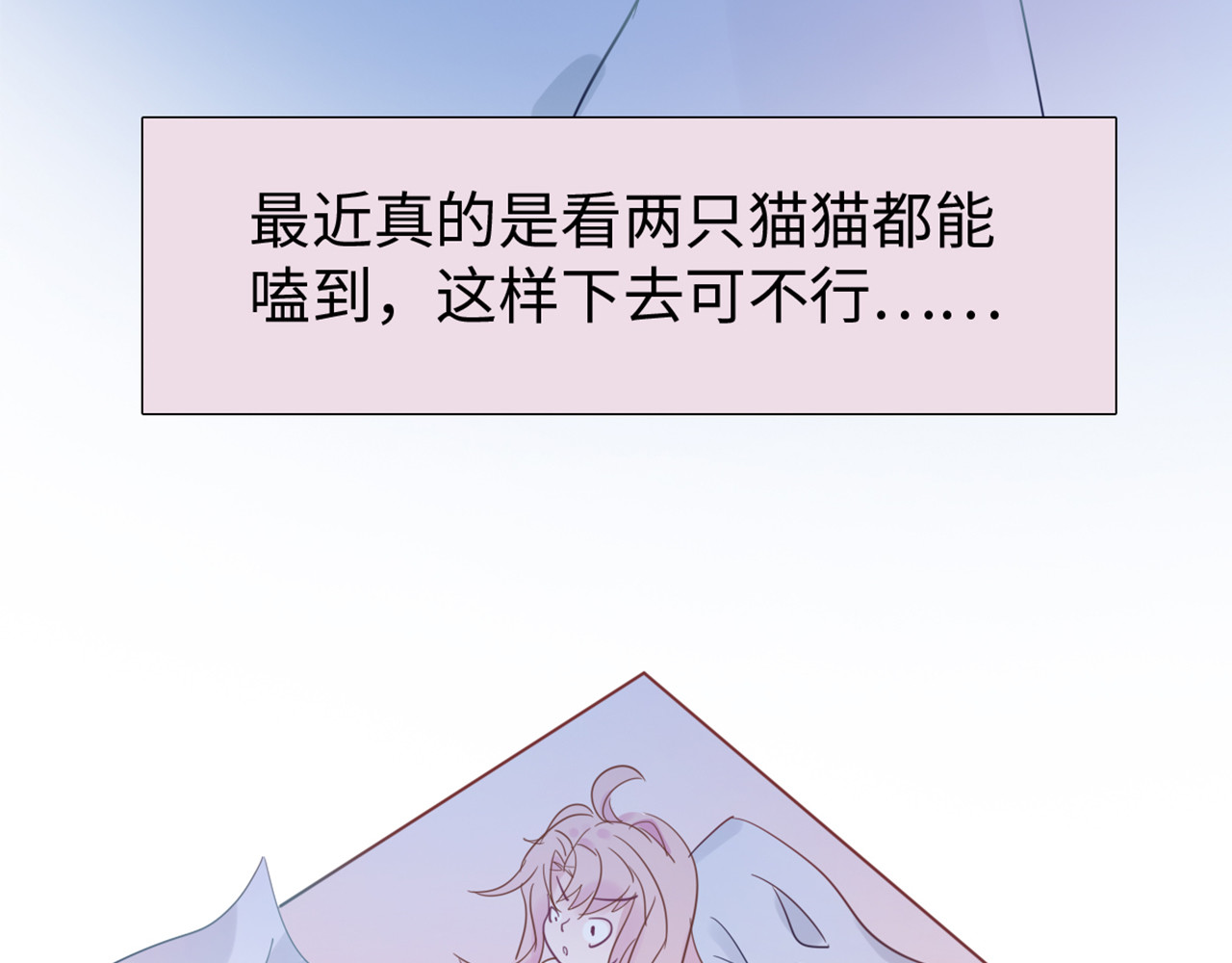 樱落 1.我有一个大胆想法！ 第86页