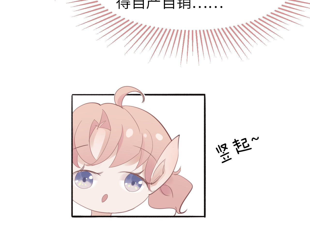 樱落 1.我有一个大胆想法！ 第10页