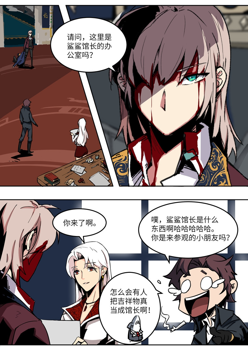 月虫 Chapter-2 搭档 第1页