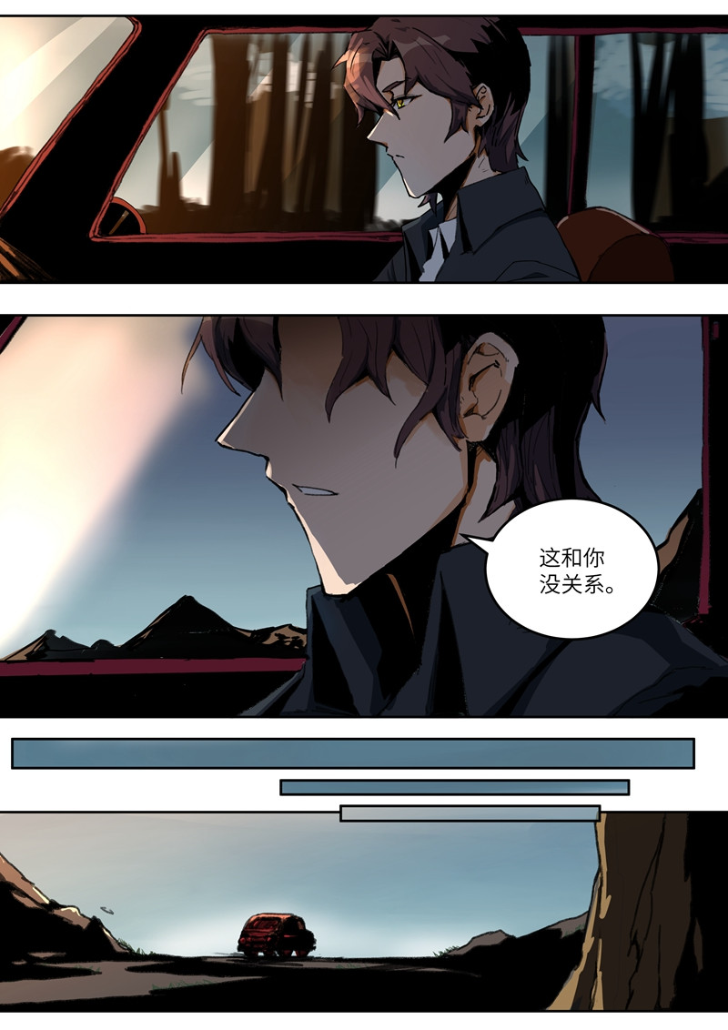 月虫 Chapter-2 搭档 第12页