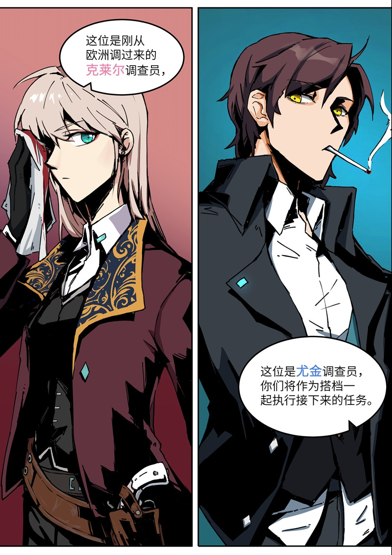 月虫 Chapter-2 搭档 第3页