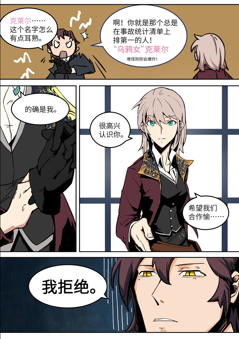月虫 Chapter-2 搭档 第4页