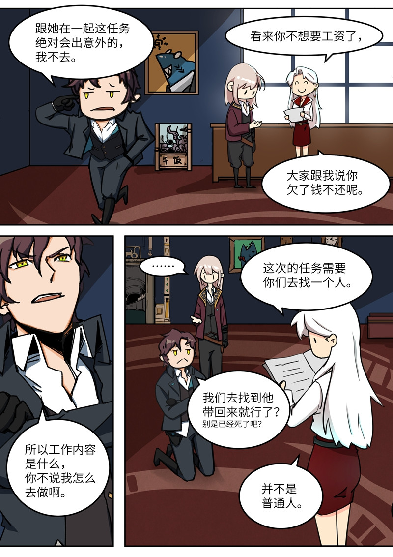 月虫 Chapter-2 搭档 第5页