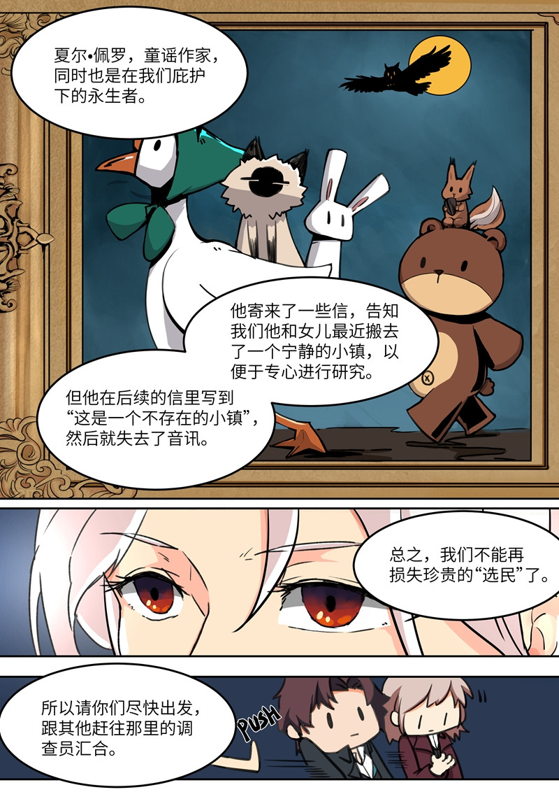 月虫 Chapter-2 搭档 第6页