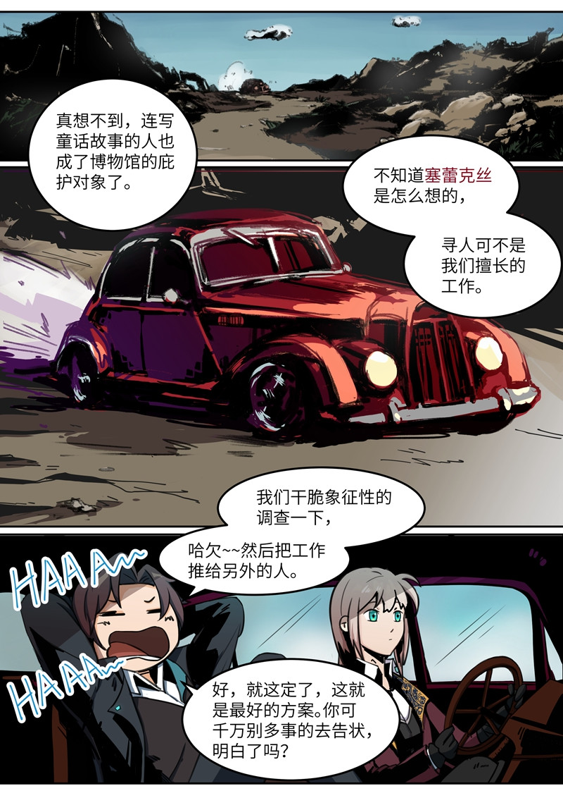 月虫 Chapter-2 搭档 第7页