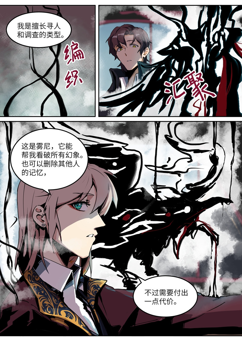 月虫 Chapter-2 搭档 第9页