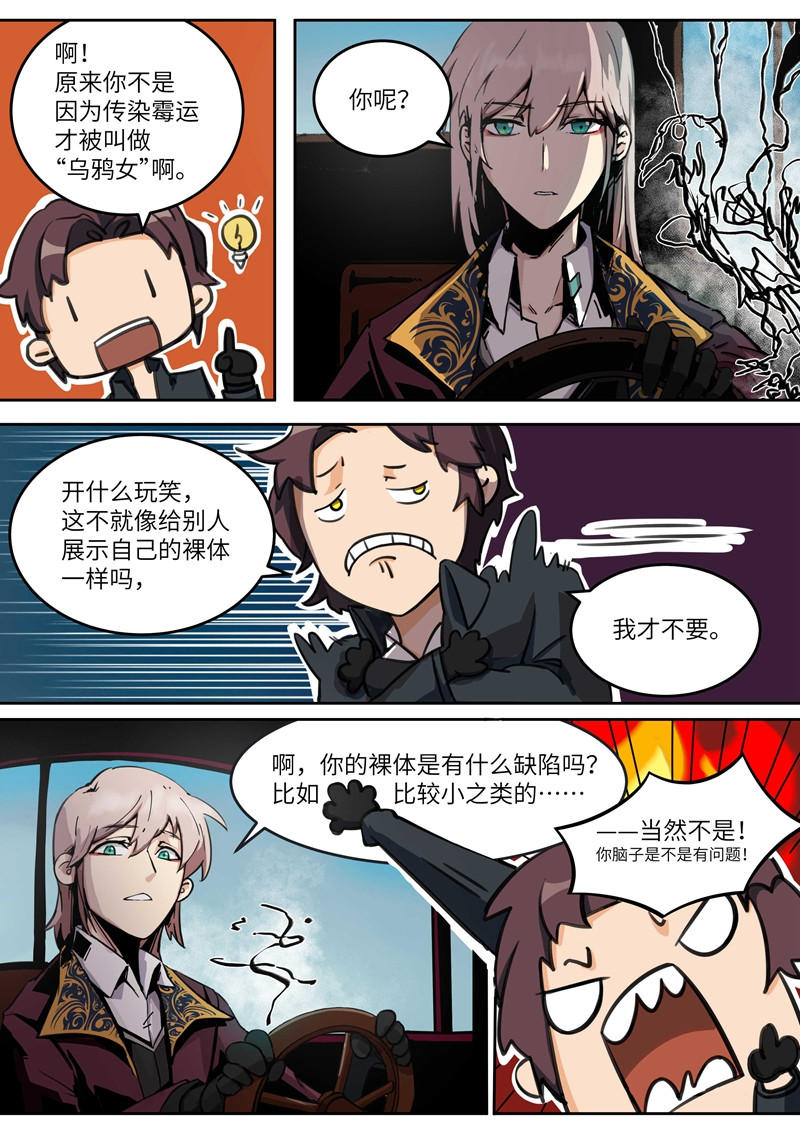 月虫 Chapter-2 搭档 第10页