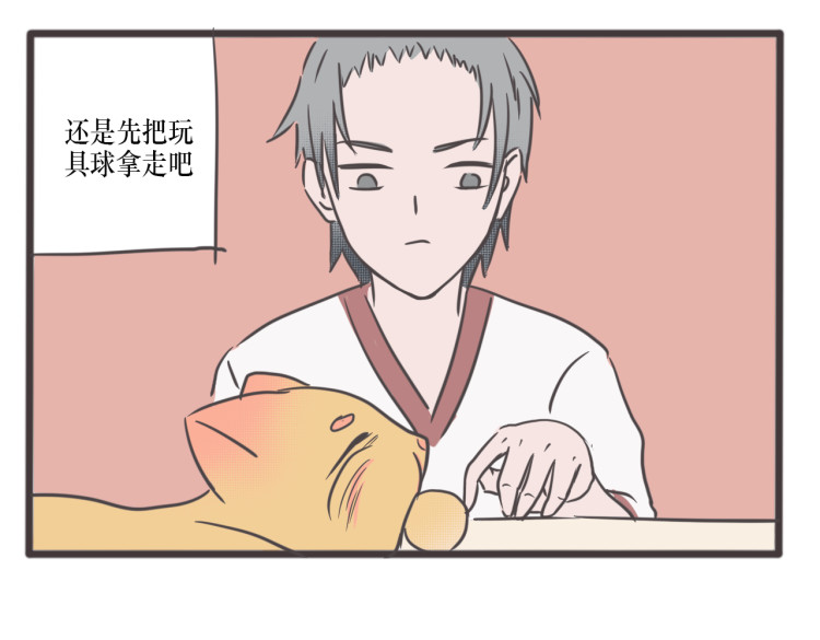 家有猫妖 我谢罪了 第17页