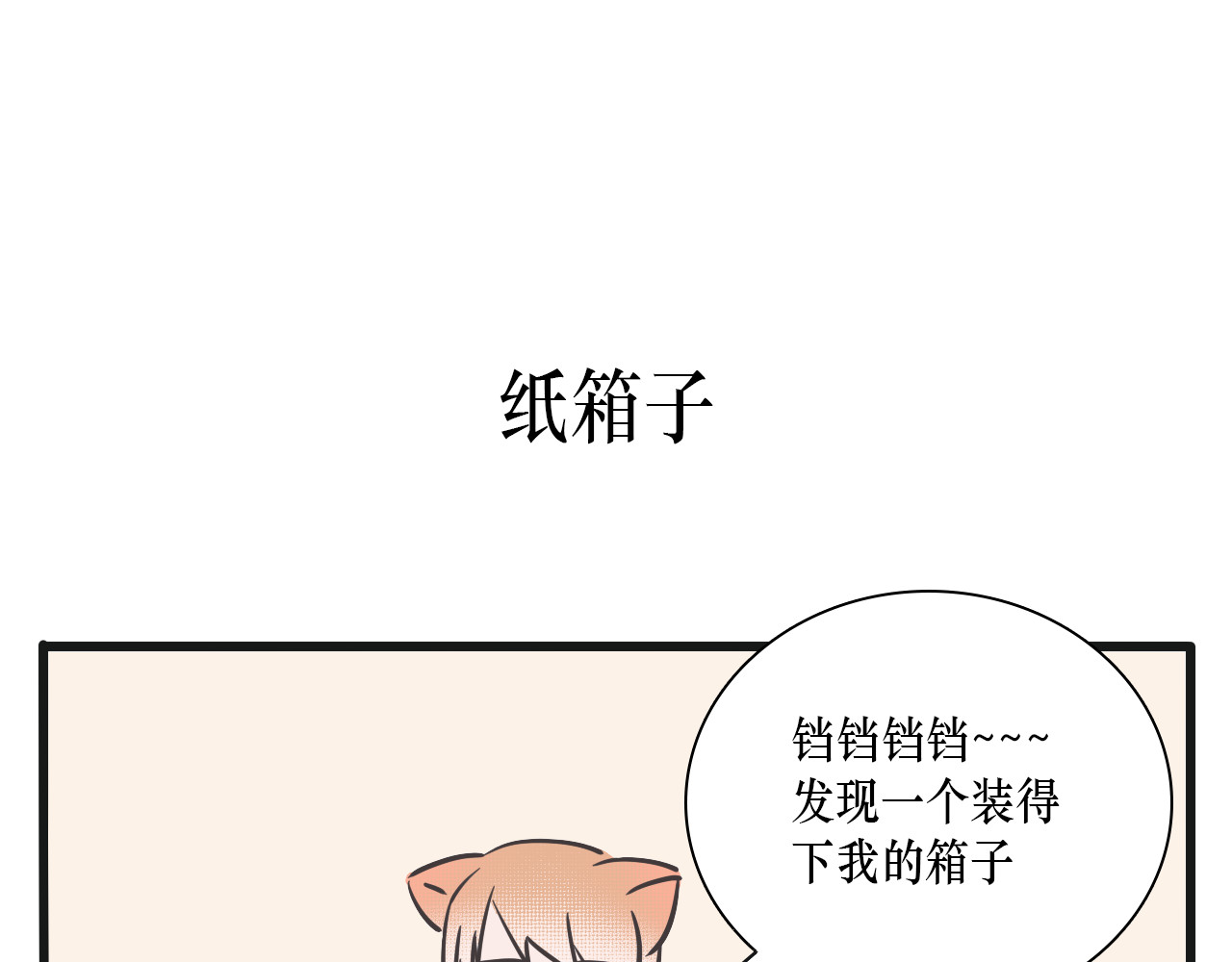 家有猫妖 我谢罪了 第24页