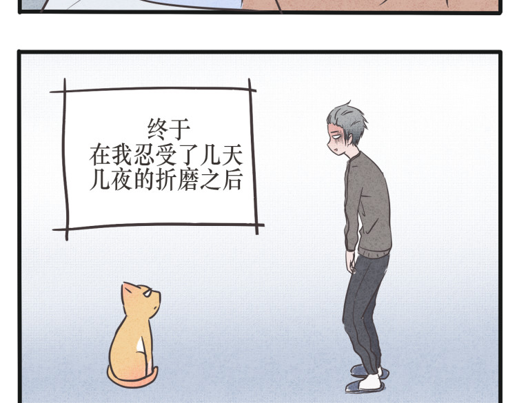 家有猫妖 我谢罪了 第8页