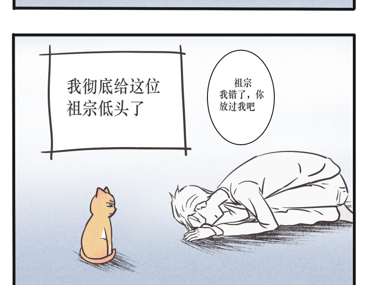 家有猫妖 我谢罪了 第9页