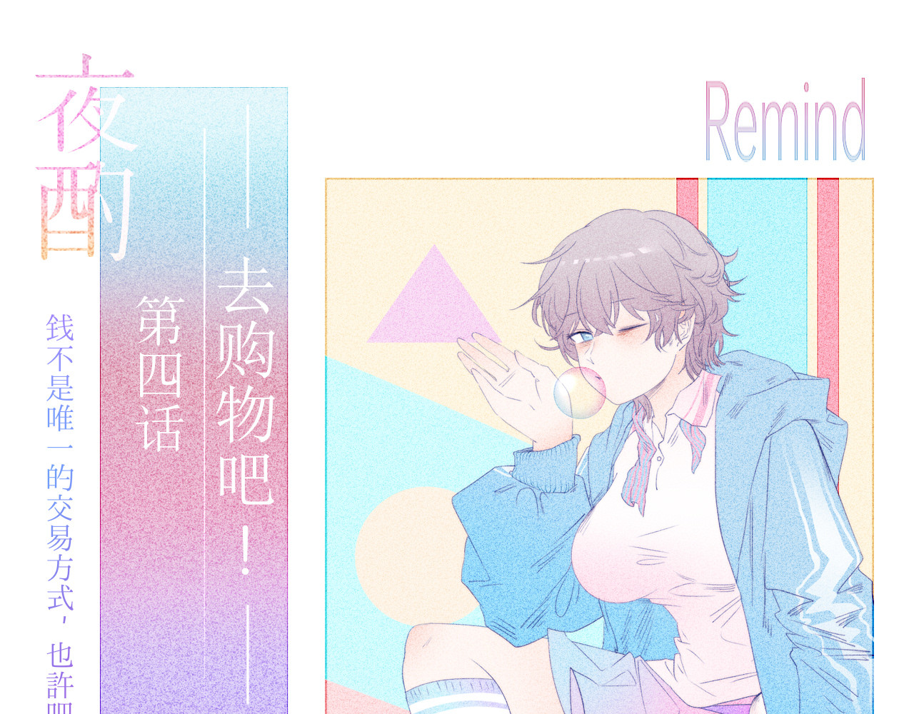 夜酌 去购物吧！ 第1页