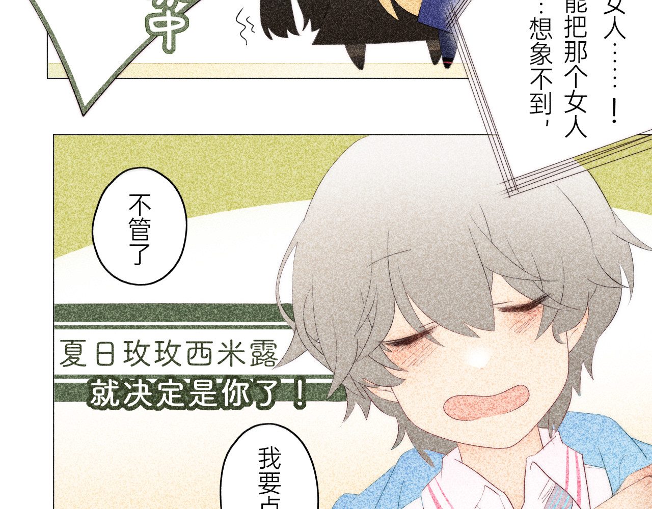 夜酌 去购物吧！ 第34页