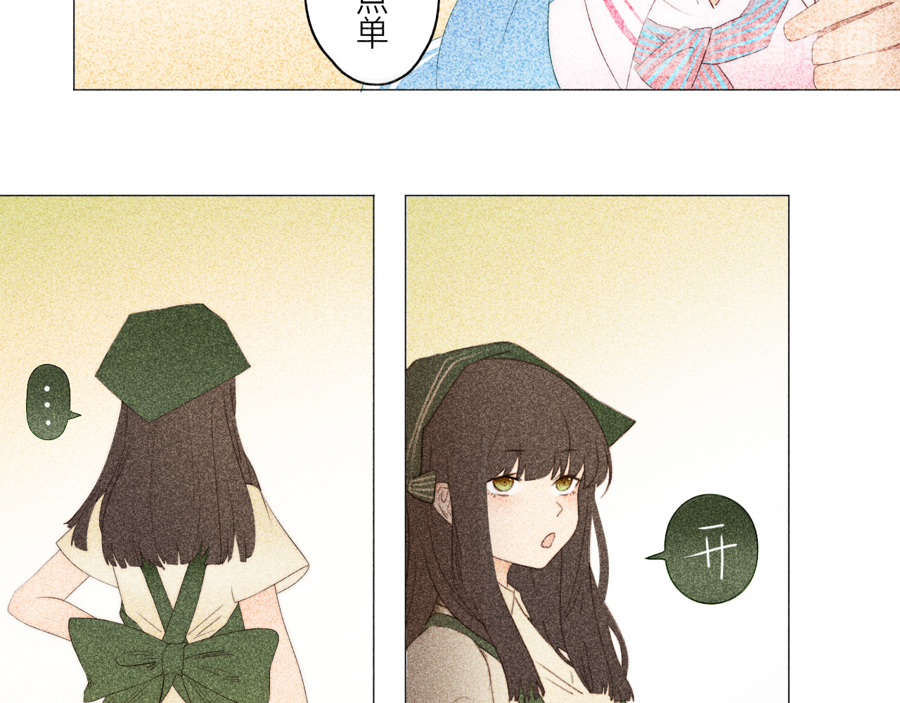 夜酌 去购物吧！ 第35页