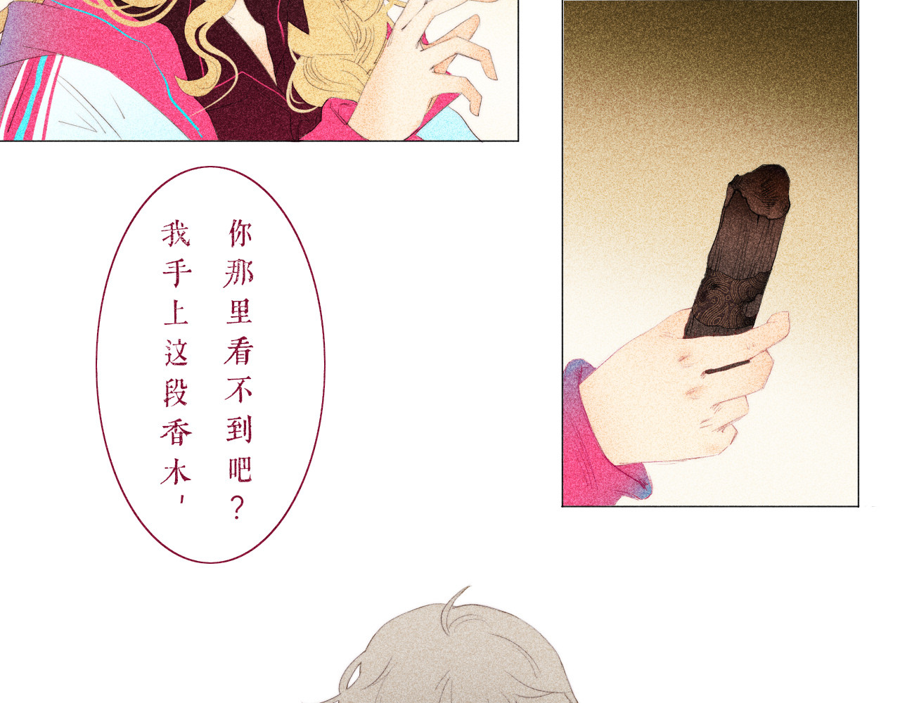 夜酌 去购物吧！ 第53页