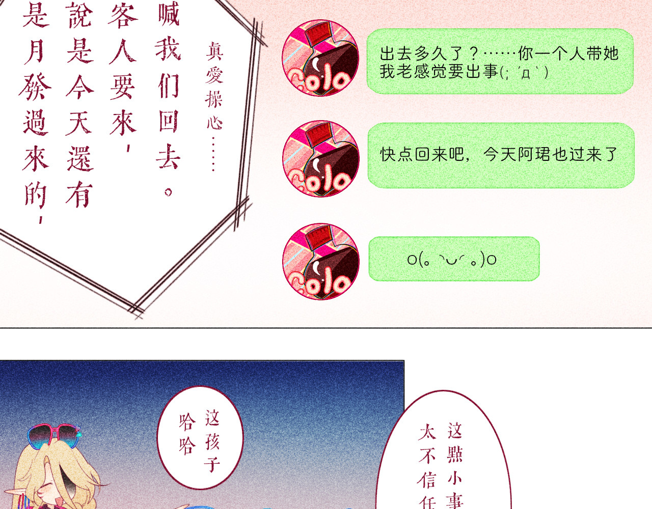 夜酌 去购物吧！ 第76页